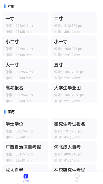 月白證件照