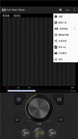 Dub音樂播放器