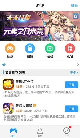 叉叉mt助手截圖欣賞