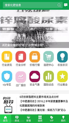 中肥化肥網(wǎng)截圖欣賞