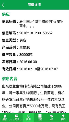 中肥化肥網(wǎng)截圖欣賞