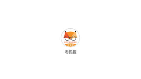 考狐狸