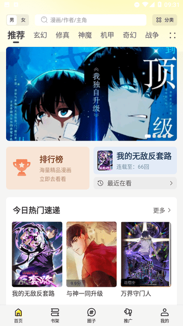 创漫客