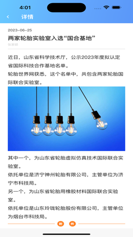 智慧興達(dá)截圖欣賞