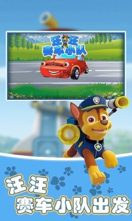 汪汪賽車(chē)小隊(duì)截圖欣賞