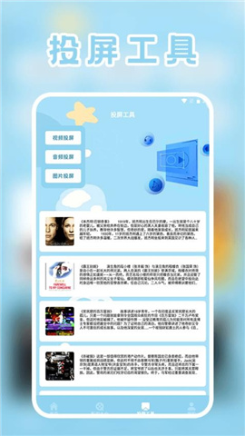 思古影視播放器截圖欣賞