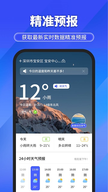 快報(bào)天氣截圖欣賞