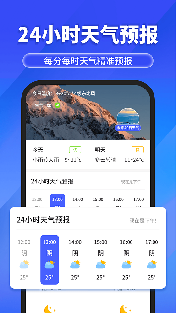 快報(bào)天氣截圖欣賞