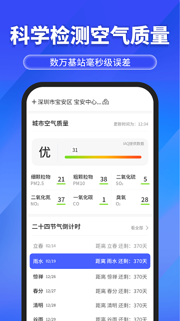 快報(bào)天氣截圖欣賞