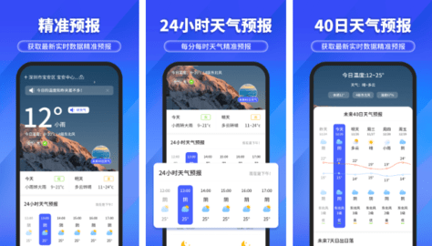 快報(bào)天氣