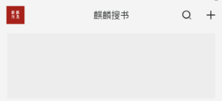 麒麟有声小说