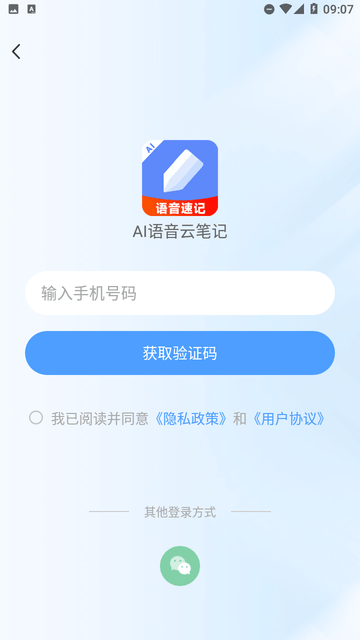 AI語音云筆記