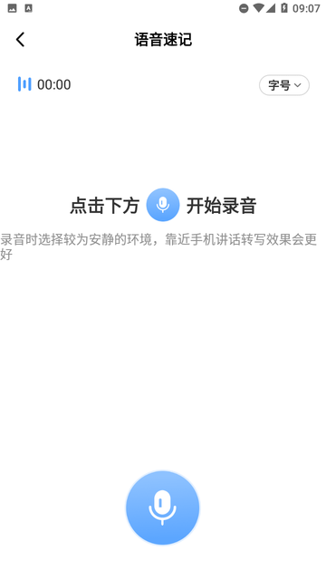 AI語音云筆記