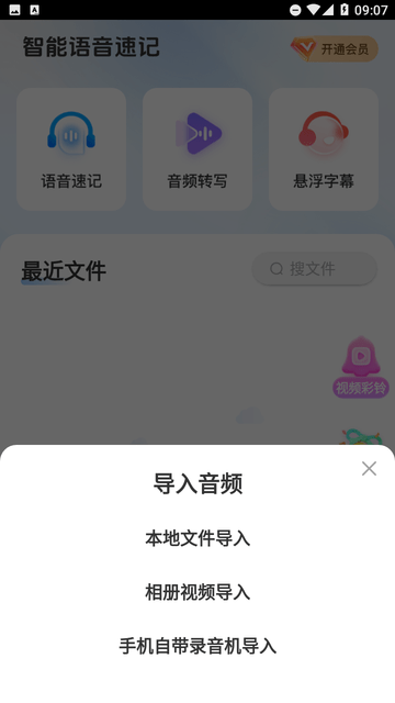 AI語音云筆記