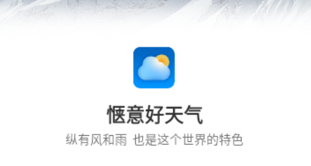 愜意好天氣