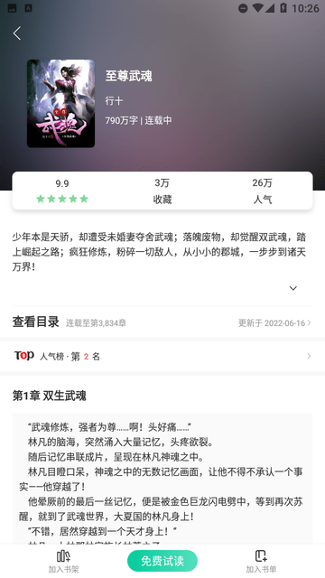 青桔免费小说