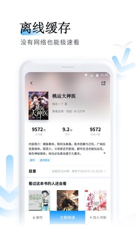 魚悅免費追書截圖欣賞