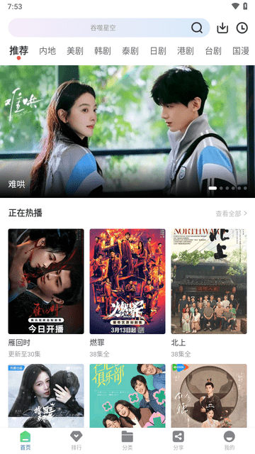 月鹰视频游戏截图