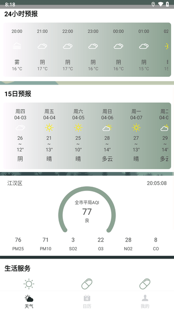 气象天气实时预报