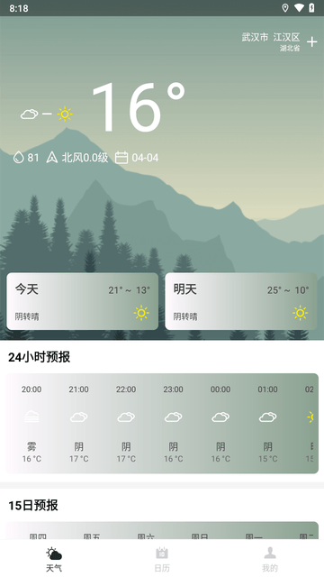 气象天气实时预报