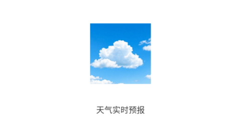 气象天气实时预报