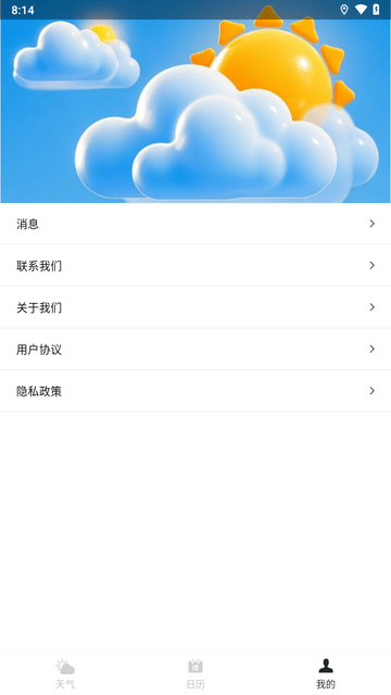 氣象天氣實(shí)時(shí)預(yù)報(bào)截圖欣賞