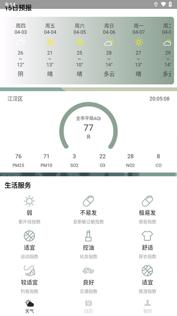 氣象天氣實(shí)時(shí)預(yù)報(bào)截圖欣賞
