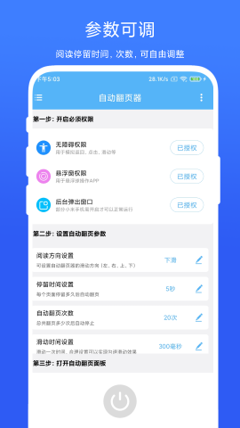 自動翻頁器截圖欣賞