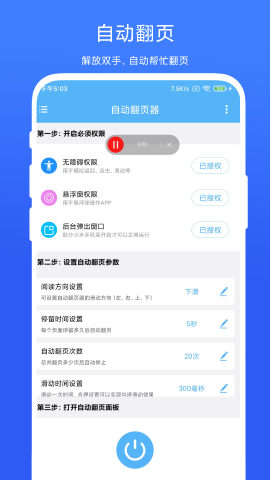 自動翻頁器截圖欣賞