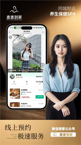 麥麥到家截圖欣賞