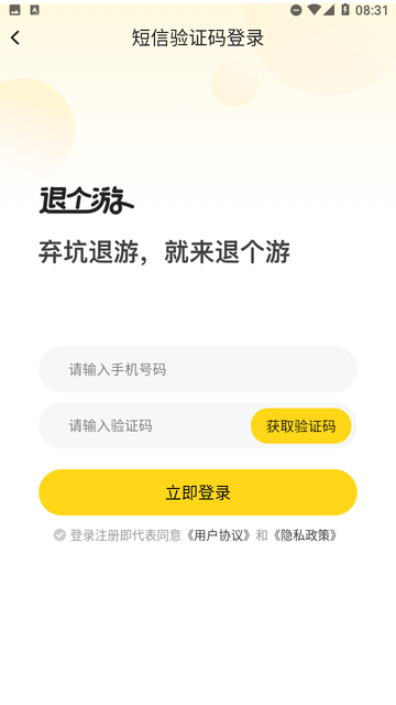 退個(gè)游截圖欣賞