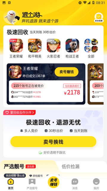 退個(gè)游截圖欣賞