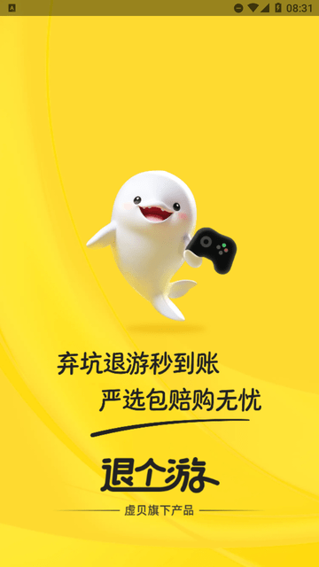 退個(gè)游截圖欣賞