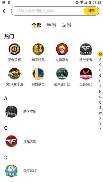 退個(gè)游