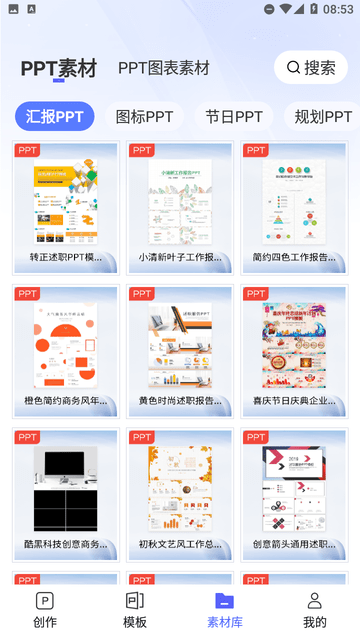 PPT制作鴨截圖欣賞