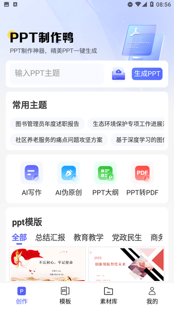 PPT制作鴨