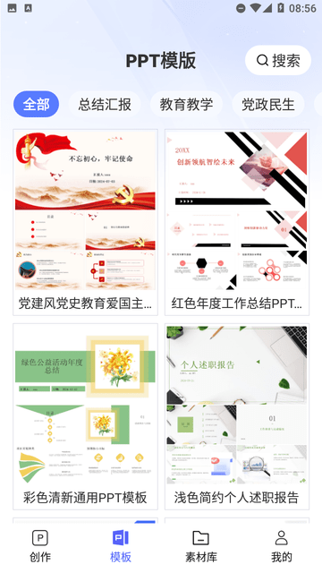 PPT制作鴨