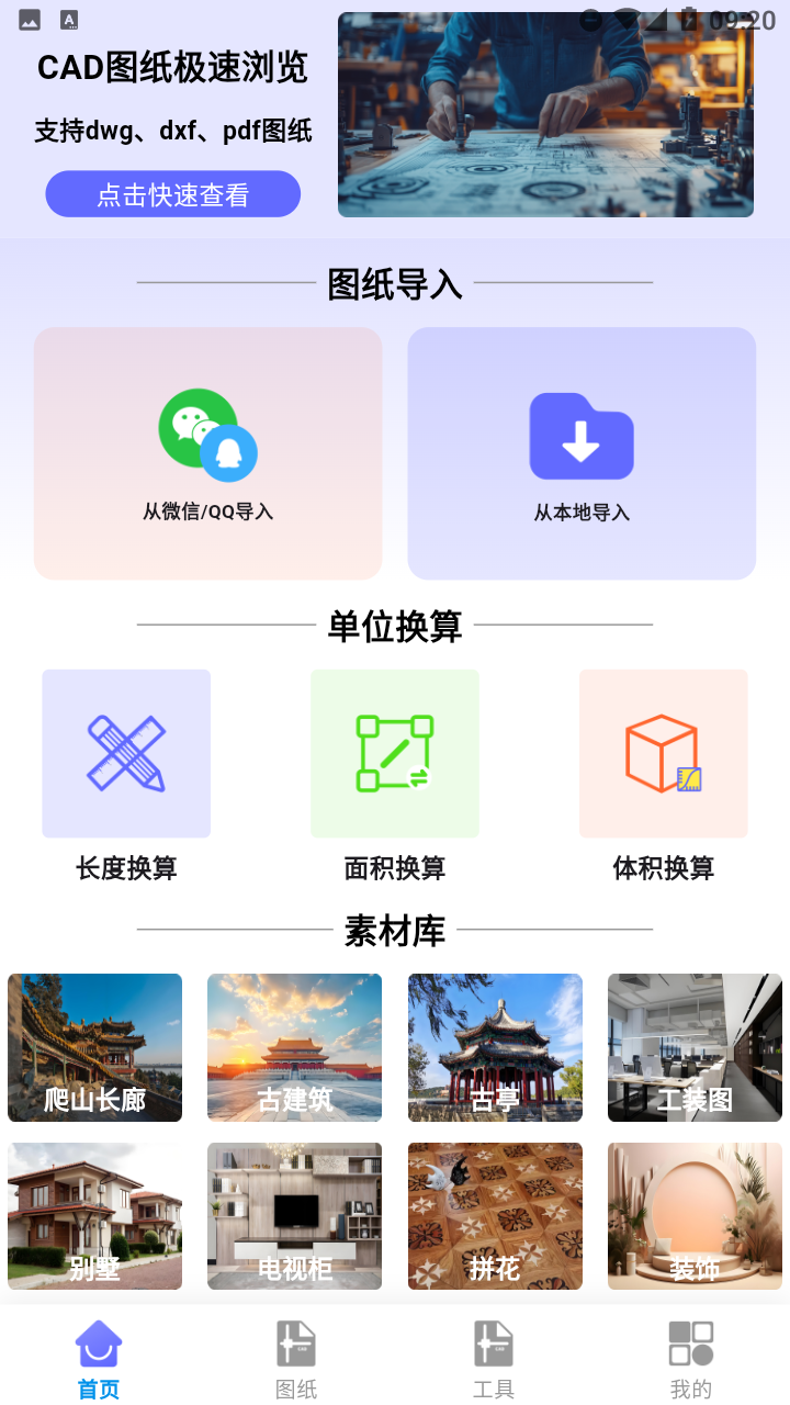 CAD藍(lán)圖截圖欣賞