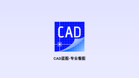 CAD藍(lán)圖