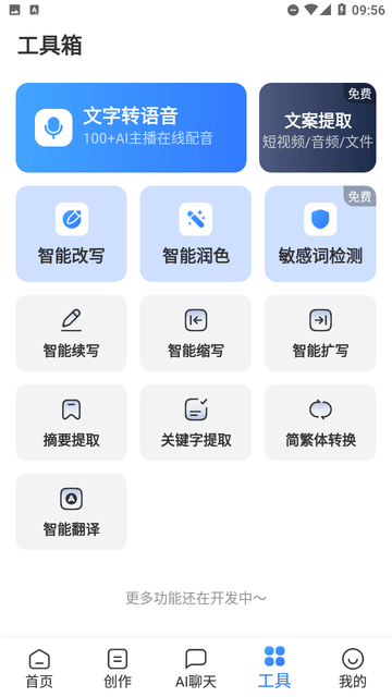 AI全能寫作截圖欣賞