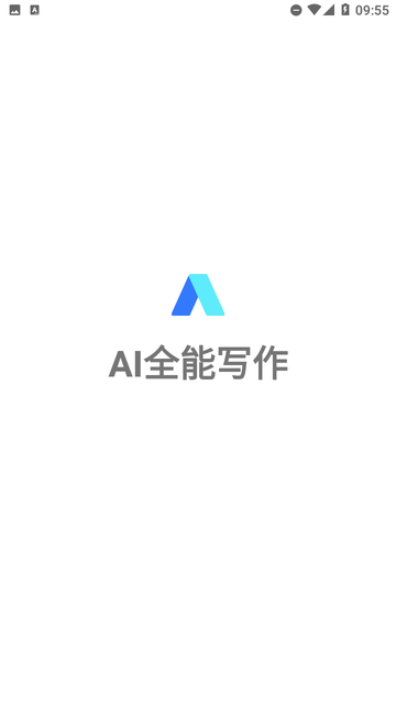 AI全能寫作截圖欣賞