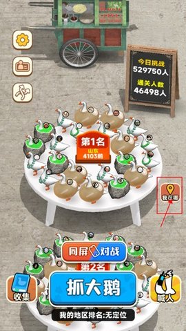 抓個(gè)大鵝