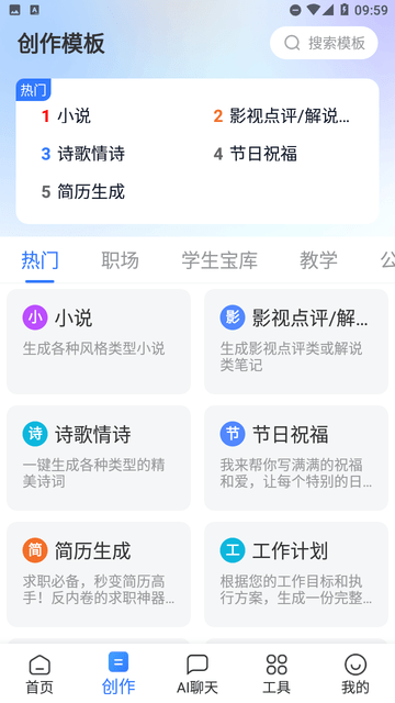 AI全能寫作