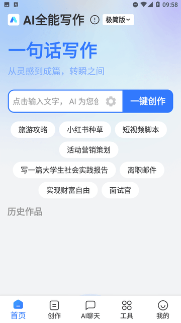AI全能寫作