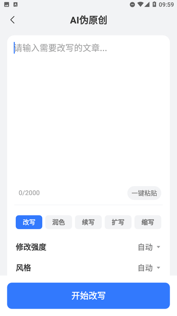 AI全能寫作