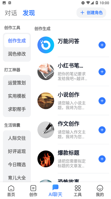 AI全能寫作