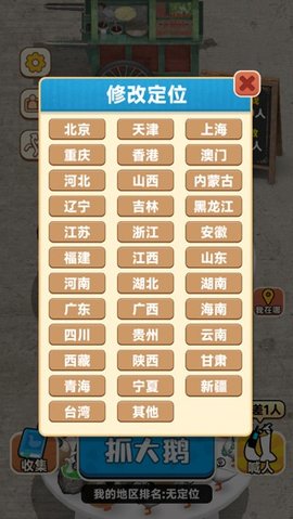 抓個(gè)大鵝