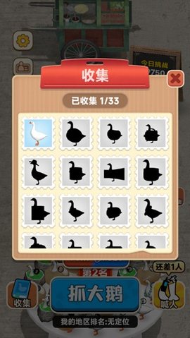 抓個(gè)大鵝