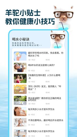 喝水羊駝截圖欣賞