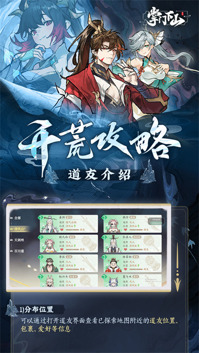 掌門下山